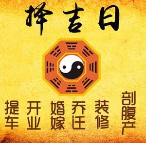 长沙择吉日